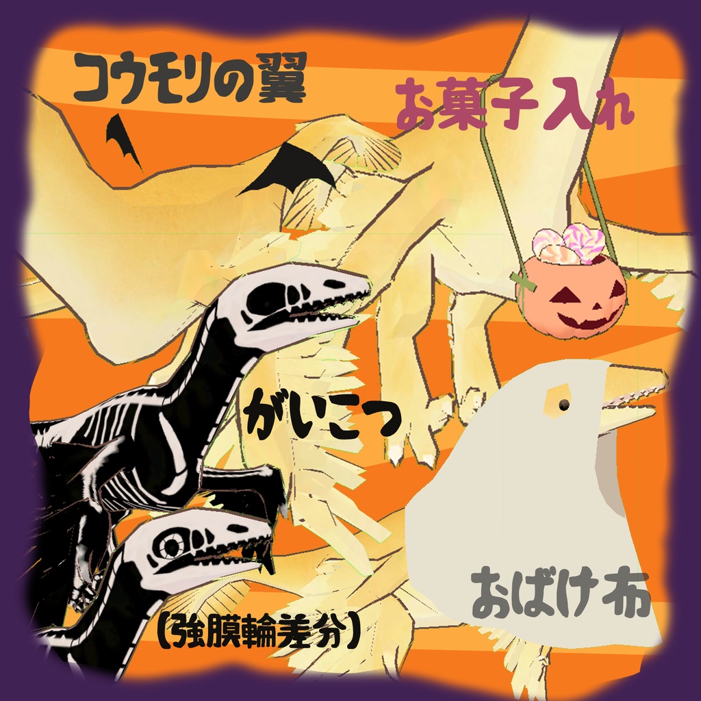 【パンかるの&みくろパン用】ハロウィン仮装セット