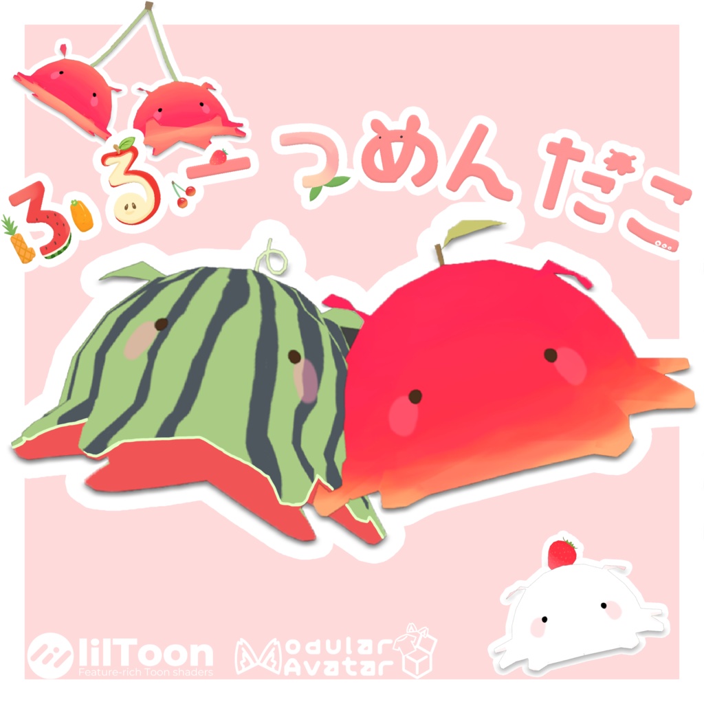 【追従型ペットギミック】ふるーつめんだこ