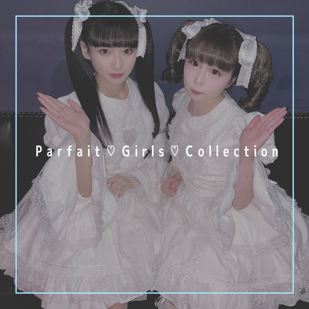 Parfait♡Girls♡Collection🤍ダウンロード版