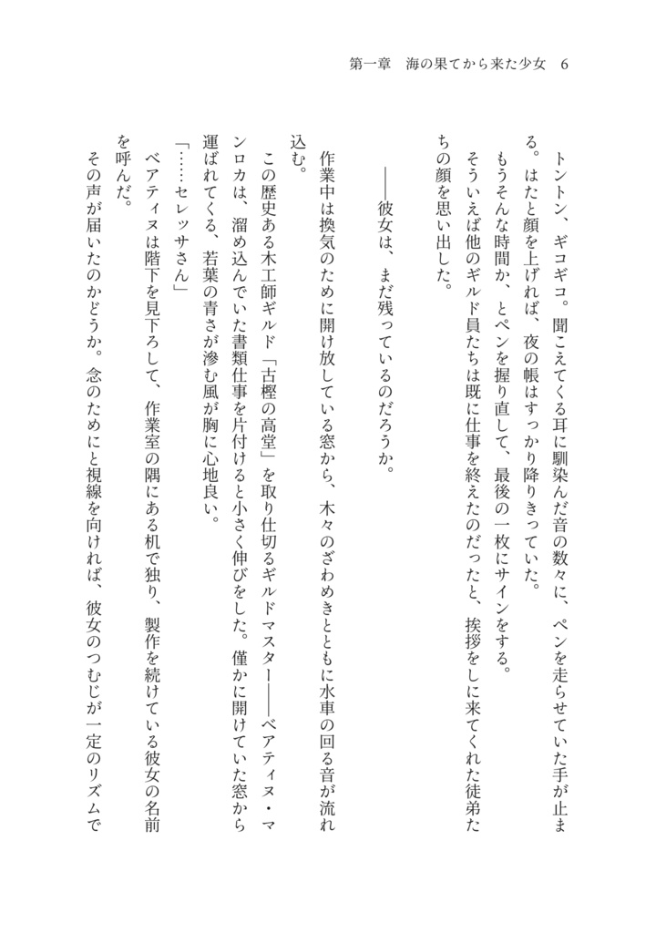 千年樹とオパール