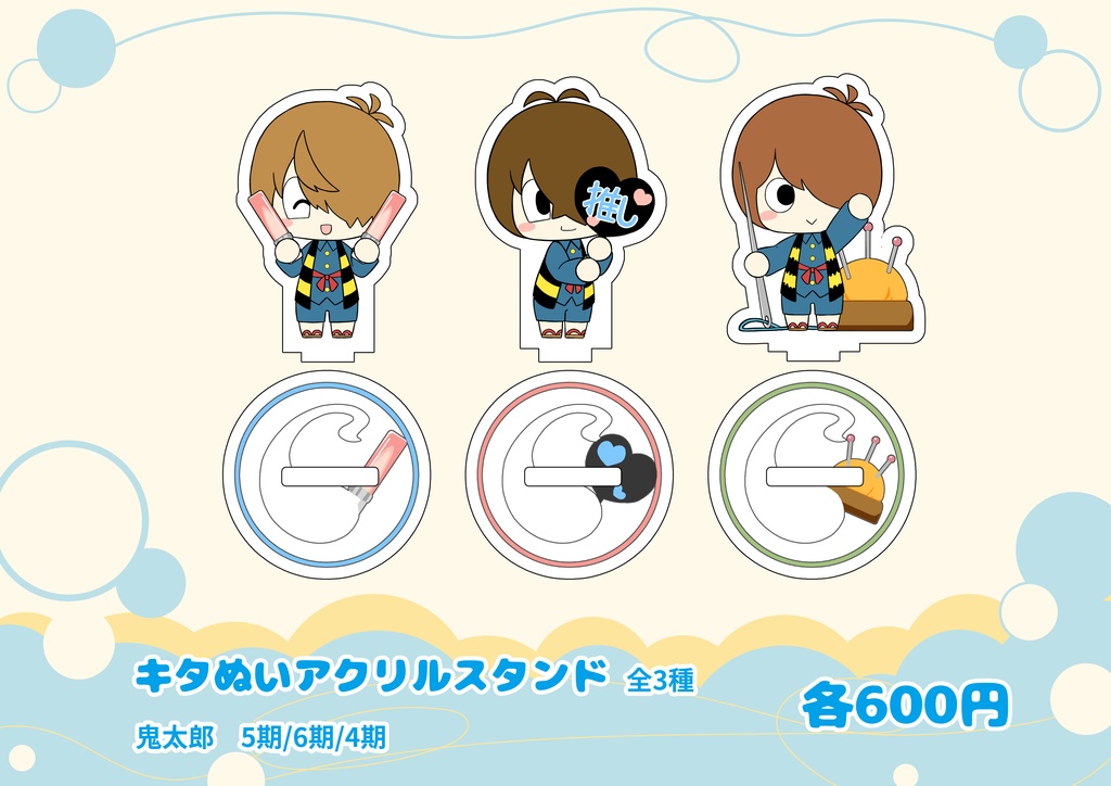 キタぬいアクリルスタンド