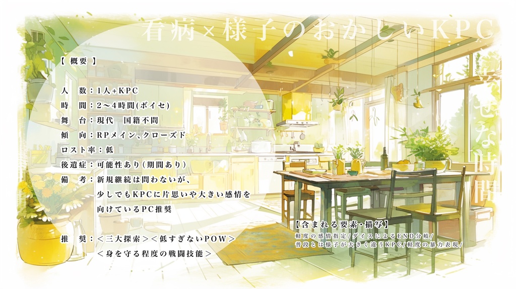 【CoCシナリオ】微睡みのフェリチータ | SPLL:E197568