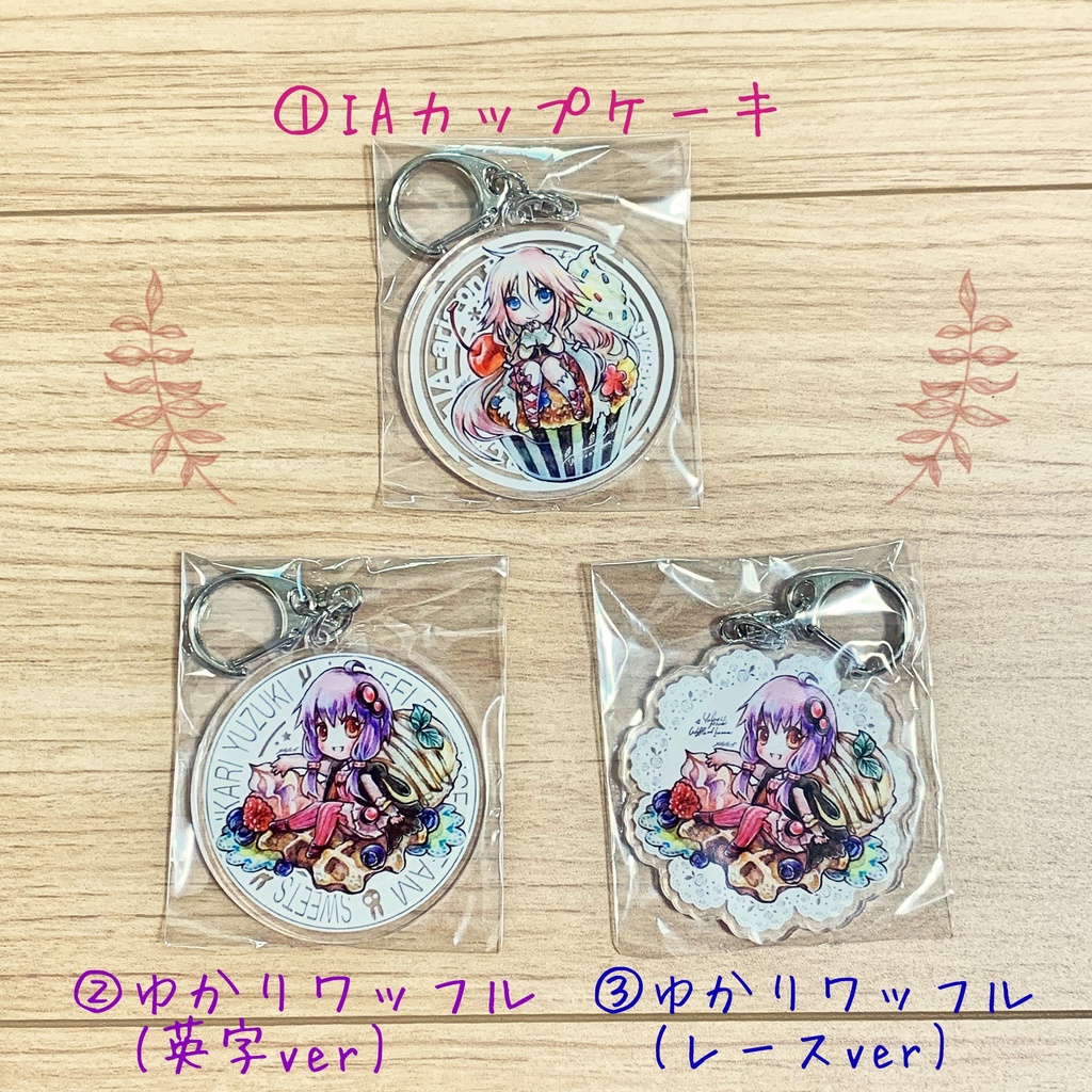 ゆかいあスイーツアクリルキーホルダー