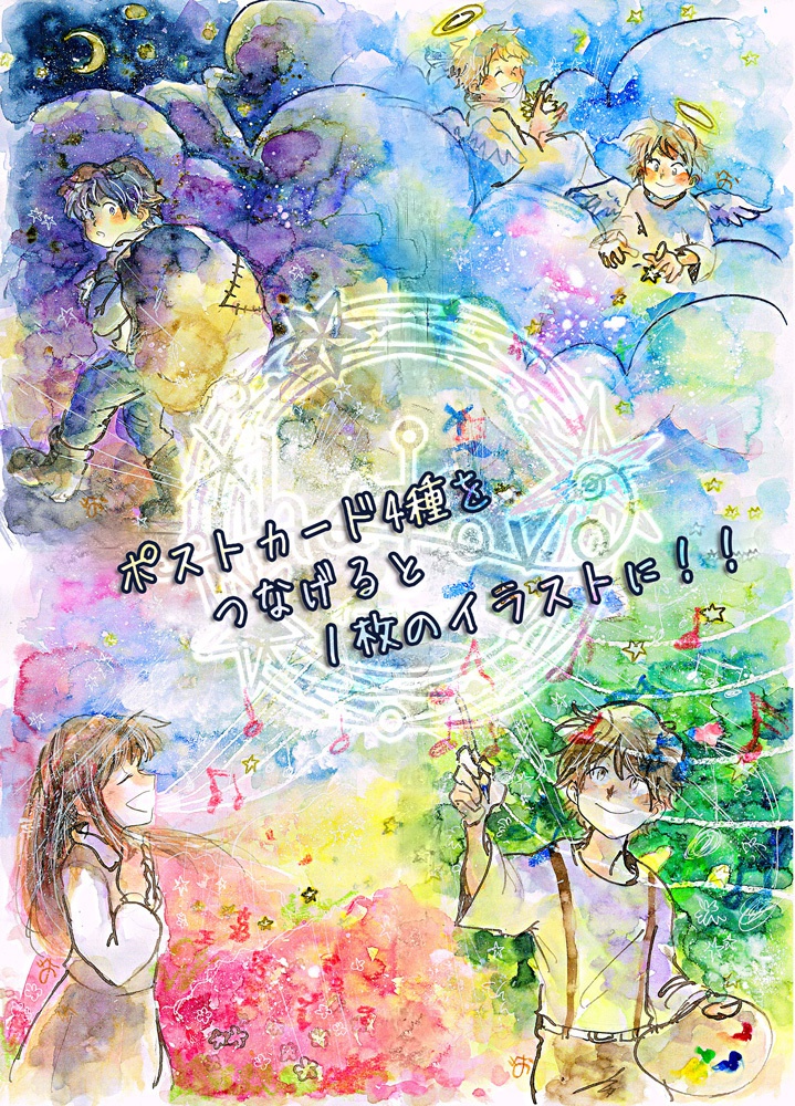 星巡りセット(CD+イラスト集)