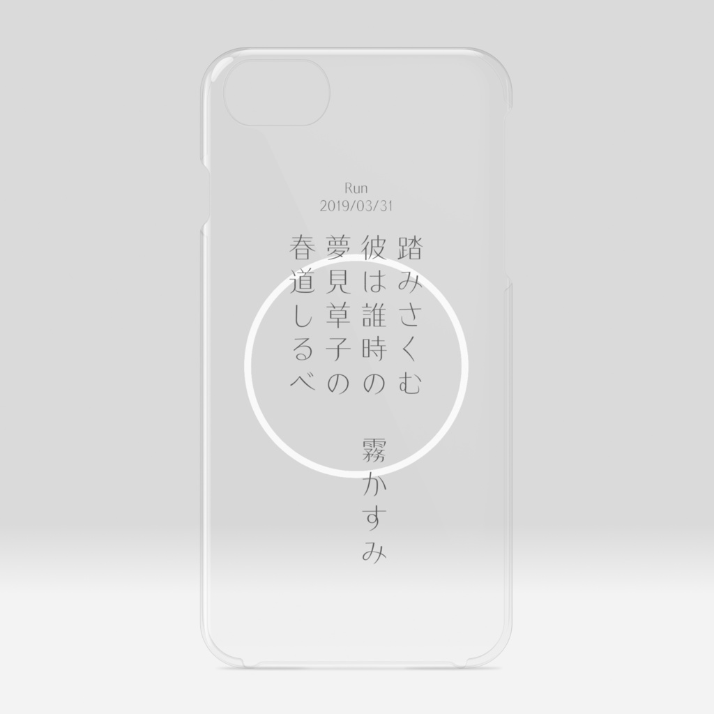 拙い詠 シンプルver./iPhone6・7・SE2対応