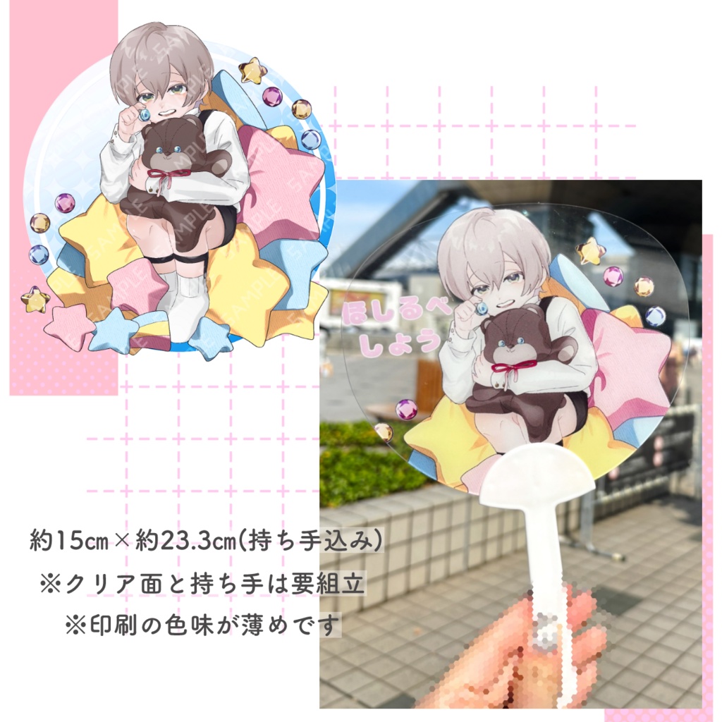 【非公式】あの男の子＿ミニクリアうちわ