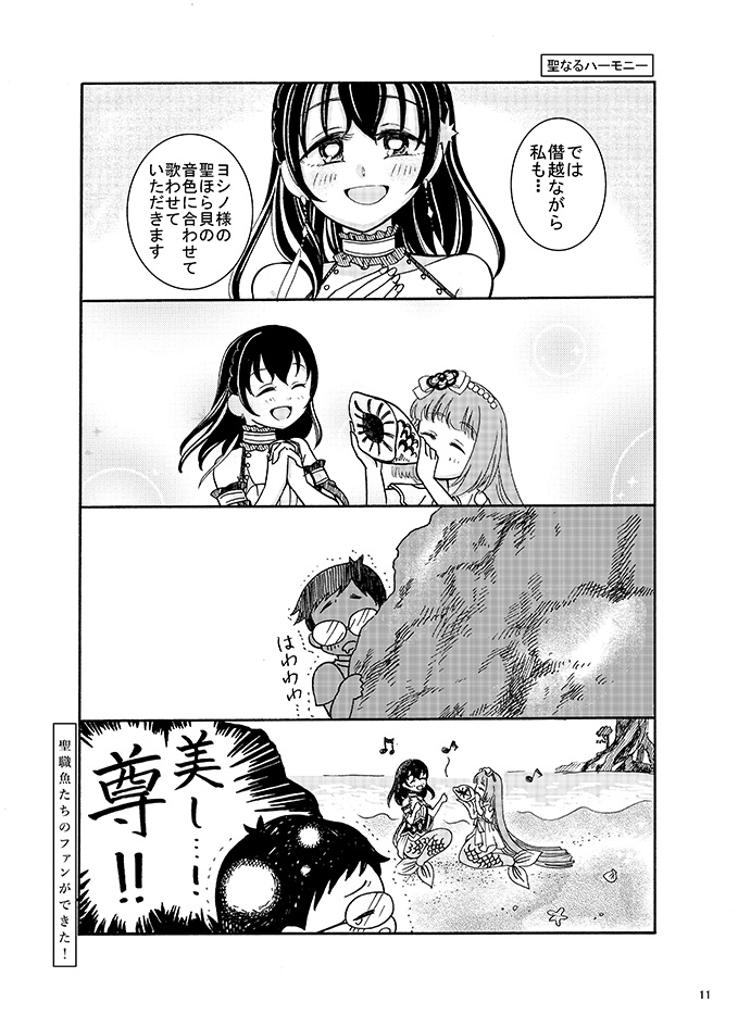 「海の中も太陽の下も、あなたとなら、すべては愛しい色」