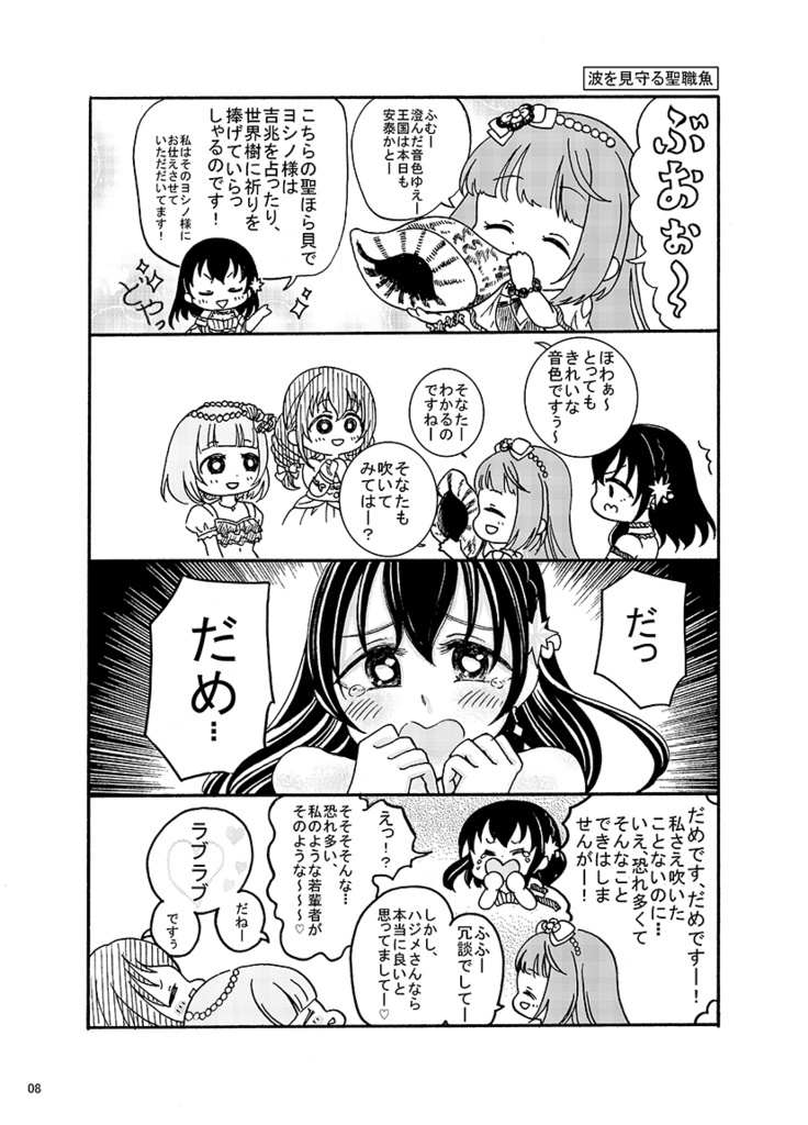 「海の中も太陽の下も、あなたとなら、すべては愛しい色」