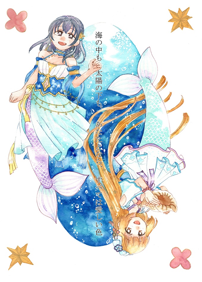 「海の中も太陽の下も、あなたとなら、すべては愛しい色」
