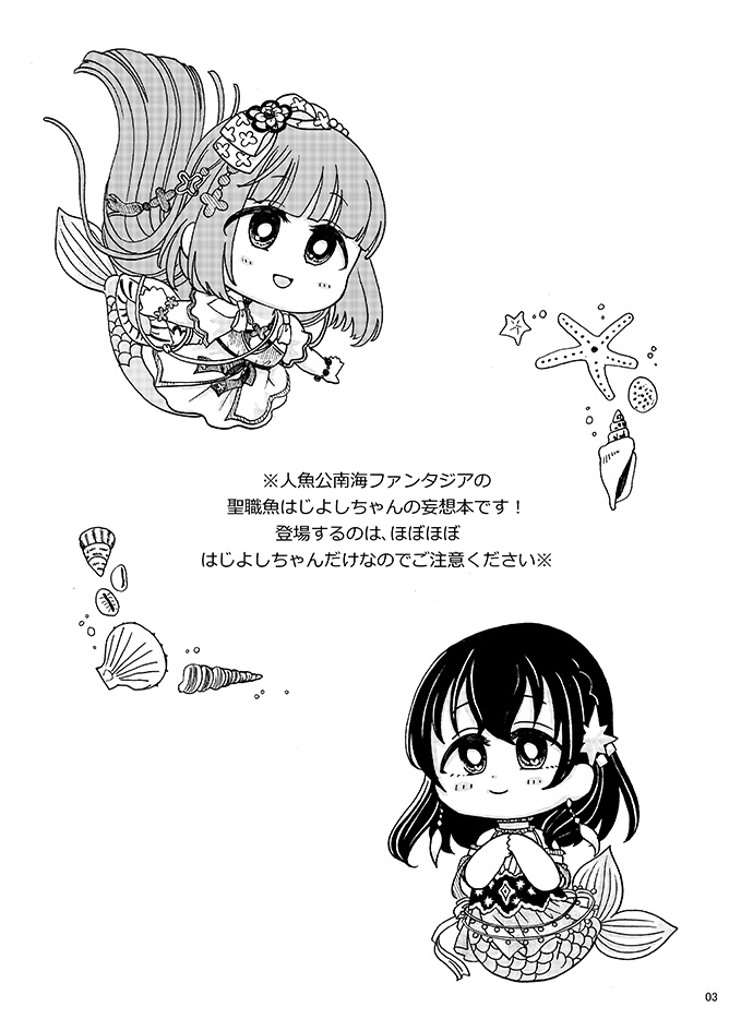 「海の中も太陽の下も、あなたとなら、すべては愛しい色」