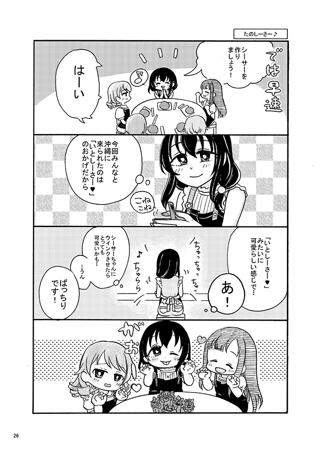 「つめこみはじめ!」