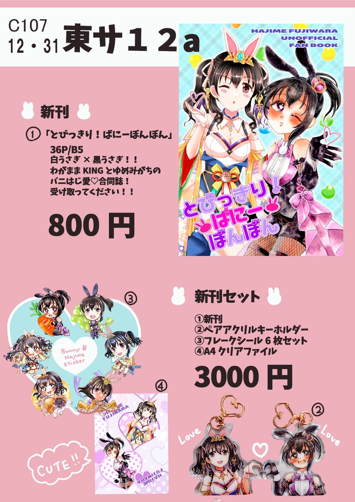 C107新刊グッズセット