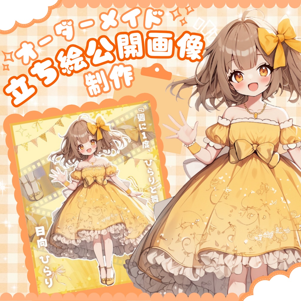 【IRIAM】オーダーメイド『立ち絵・新衣装公開画像』制作します！
