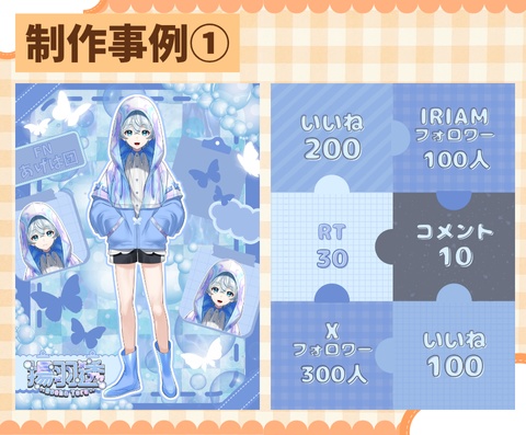 【IRIAM】オーダーメイド『立ち絵・新衣装公開画像』制作します!