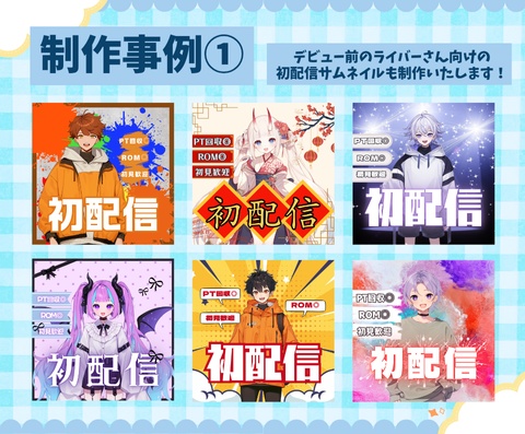 【IRIAM】オーダーメイド『サムネイル』制作します!