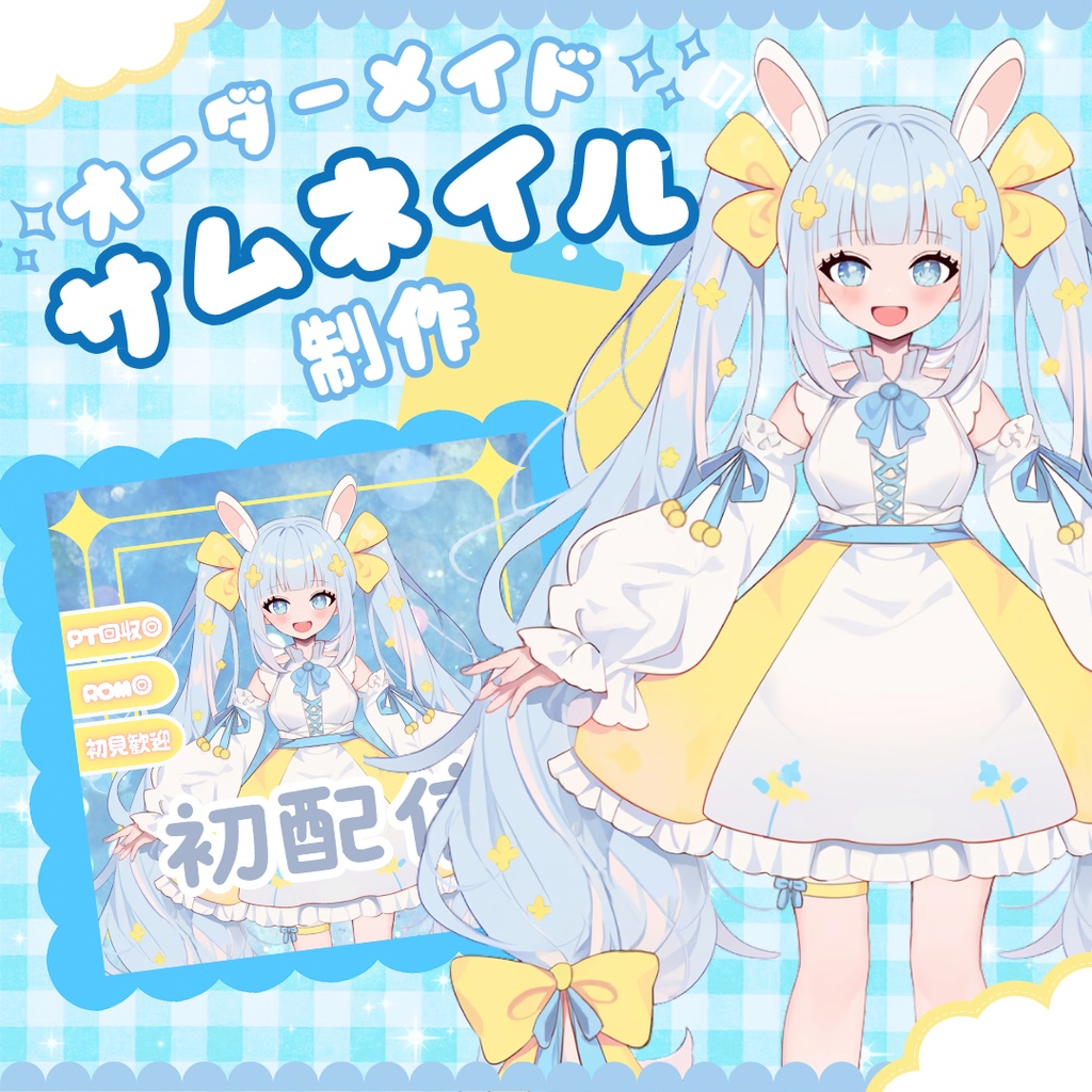 【IRIAM】オーダーメイド『サムネイル』制作します！