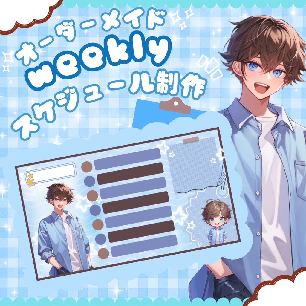 【IRIAM】オーダーメイド『weeklyスケジュール画像』制作します!