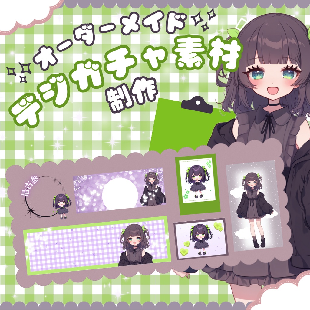 【IRIAM】オーダーメイド『デジガチャ素材』制作します！