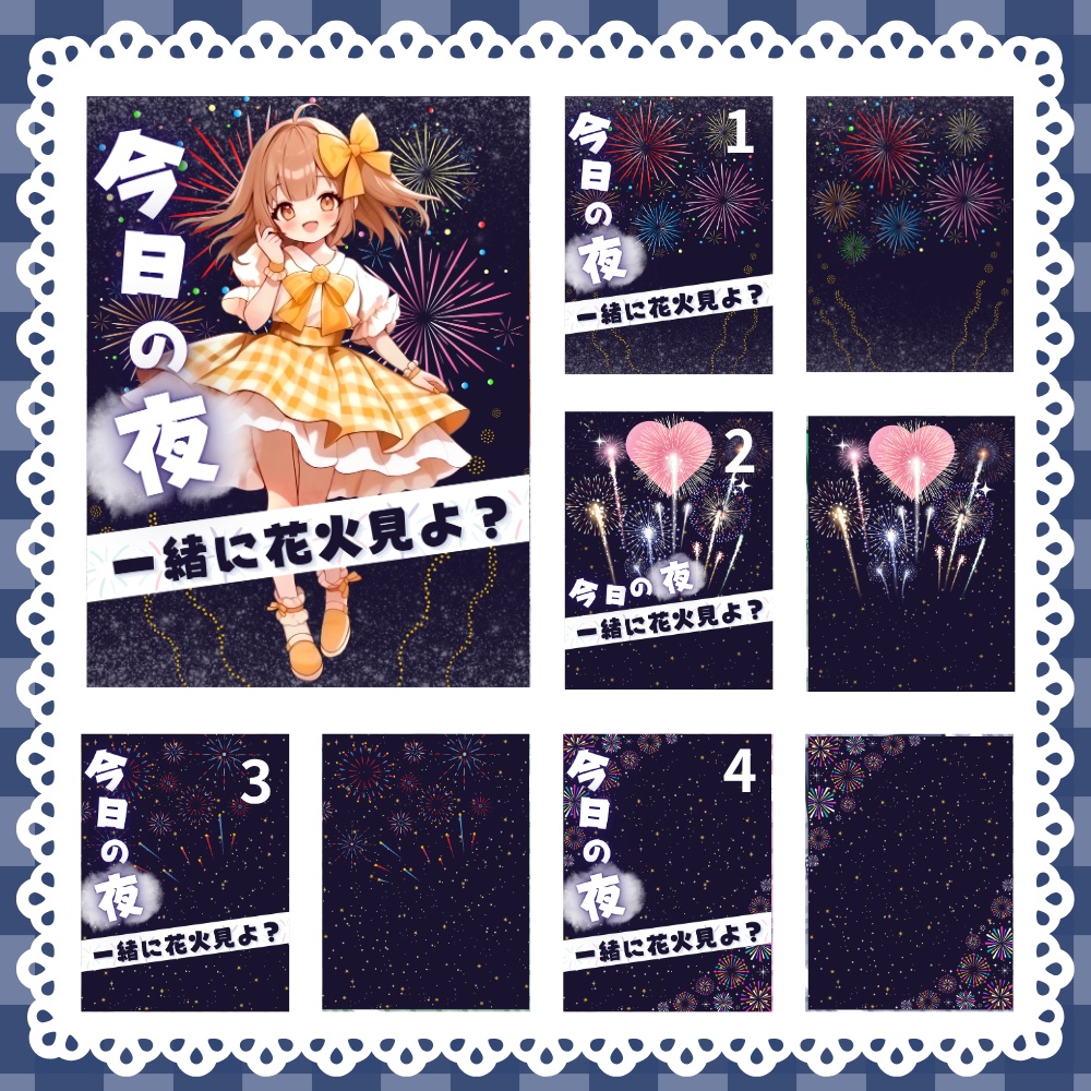 【重ねるだけ！】おはV素材（花火）