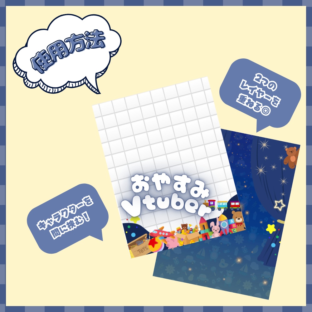 【05/20】『おやすみVTuber素材』✨️