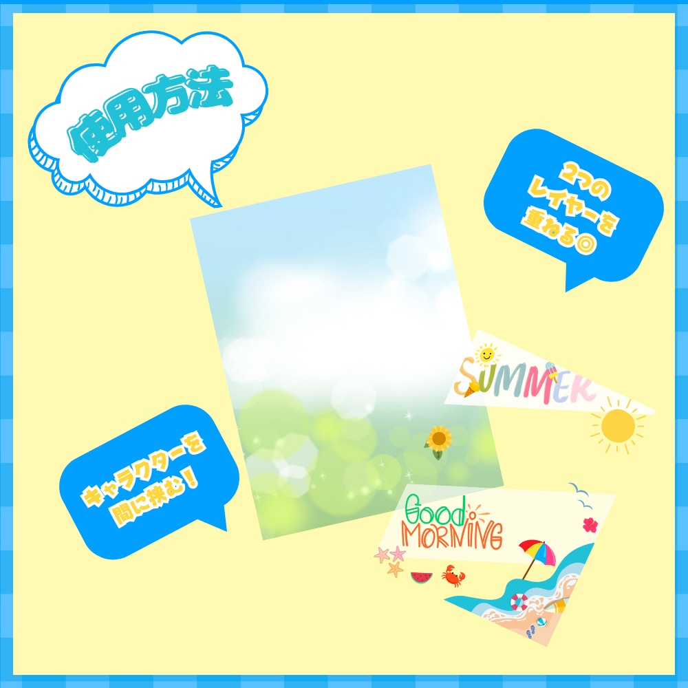 【08/20】新作『夏のバカンスおはV素材』✨️