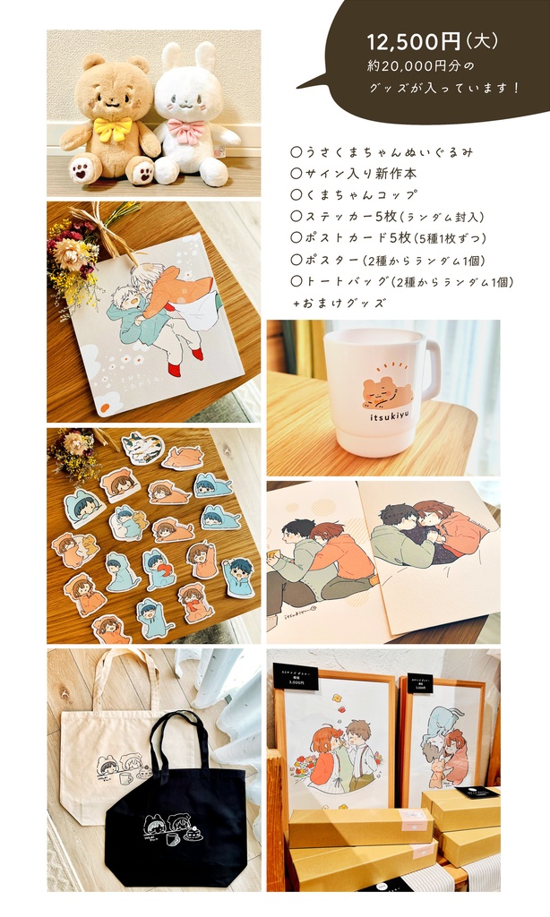 詰め合わせBOX【11月末頃に発送予定】