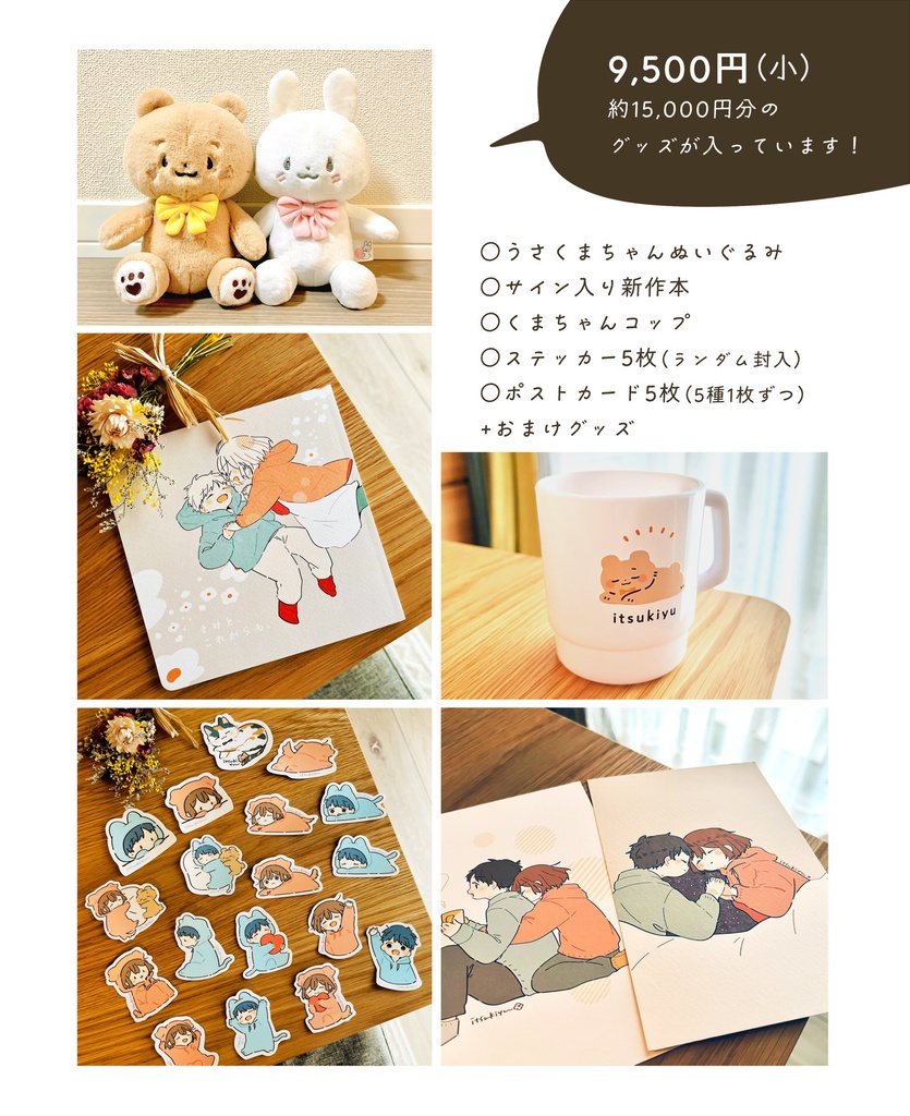 ハッピーボックス【2月上旬頃に発送予定】