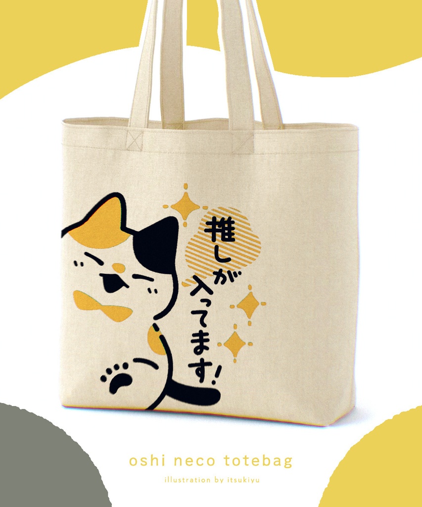 限定通販グッズたち