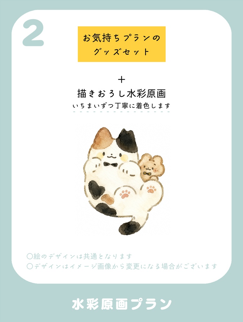 【 新プロジェクト企画 】7/8 : プラン追加