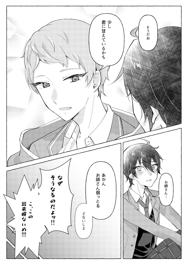 変わったのは君のせい