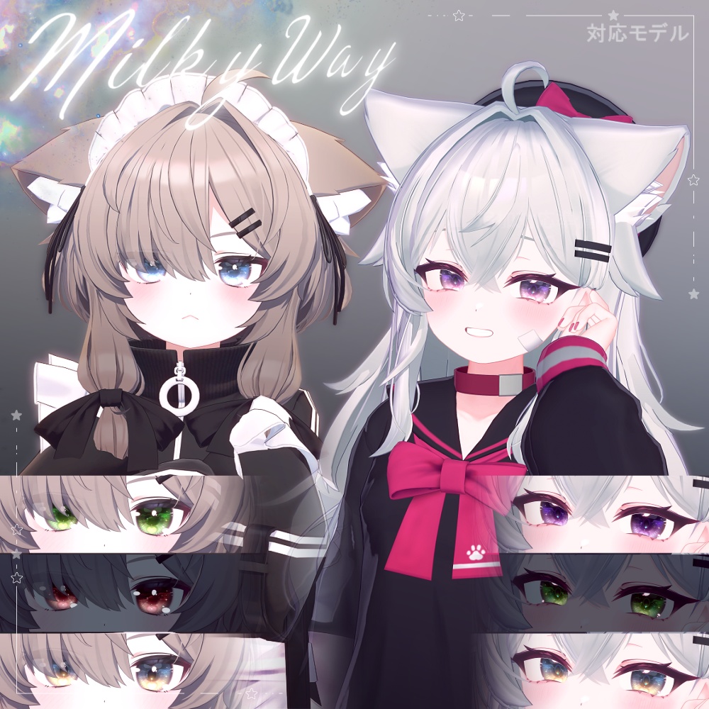 【まよ追加】【20アバター】🌠𝑴𝒊𝒍𝒌𝒚 𝒘𝒂𝒚 Dazzling Eye Texture【りる追加】