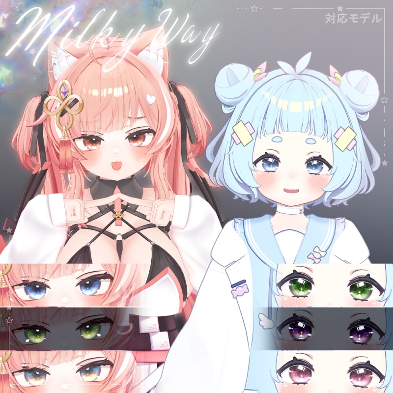 【ミダリス追加】【41アバター】🌠𝑴𝒊𝒍𝒌𝒚 𝒘𝒂𝒚 Dazzling Eye Texture【ねる追加】
