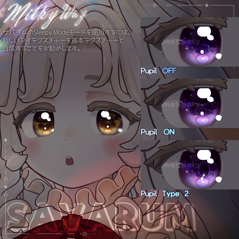 【クマリ追加】【17アバター】🌠𝑴𝒊𝒍𝒌𝒚 𝒘𝒂𝒚 Dazzling Eye Texture