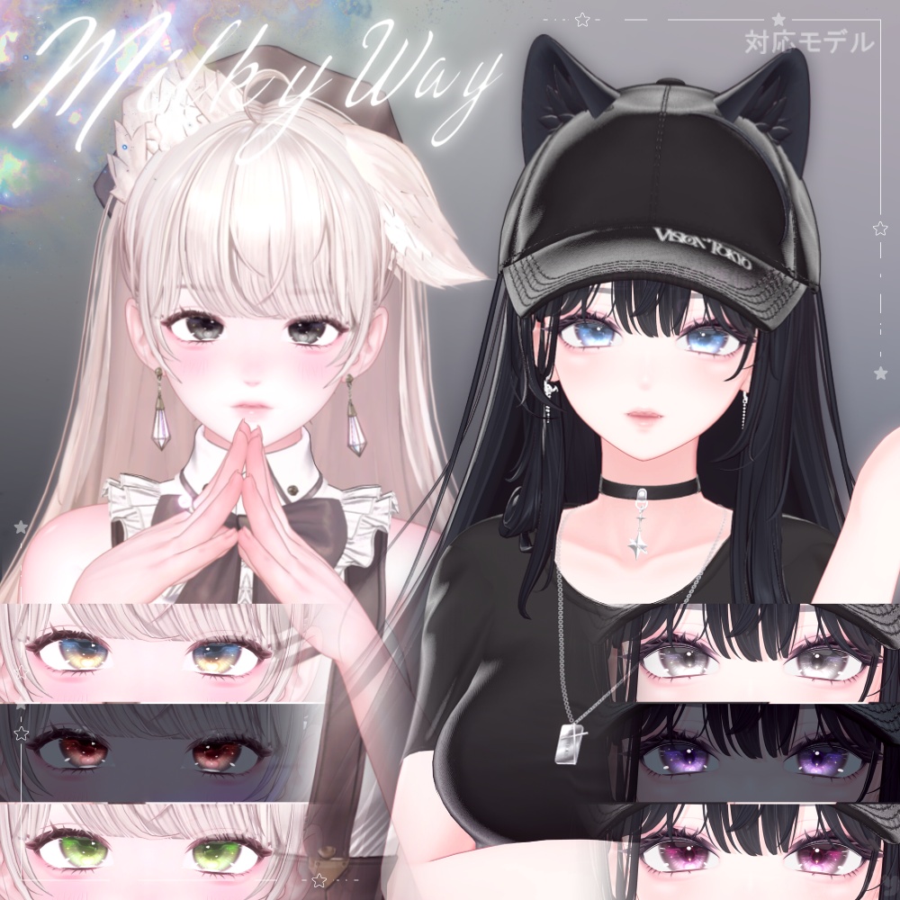 【海咲追加】【26アバター】🌠𝑴𝒊𝒍𝒌𝒚 𝒘𝒂𝒚 Dazzling Eye Texture【ルミナ追加】