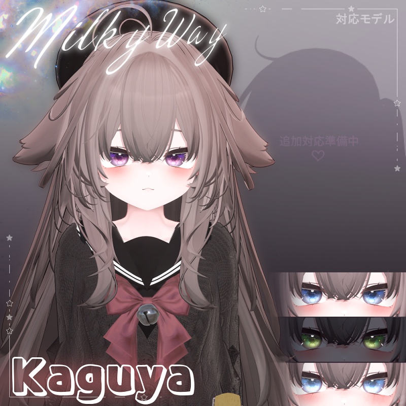 【輝夜追加】【33アバター】🌠𝑴𝒊𝒍𝒌𝒚 𝒘𝒂𝒚 Dazzling Eye Texture【華夜追加】
