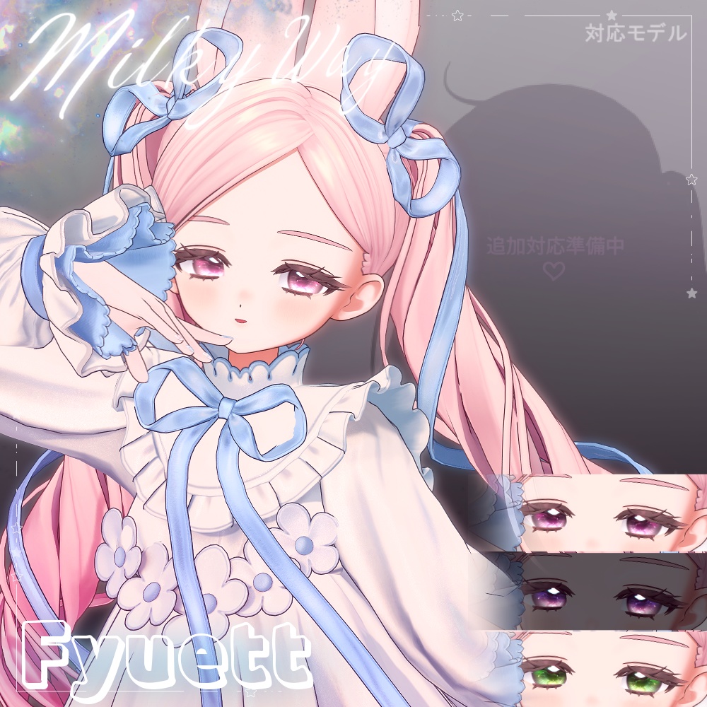 【フィユエ追加】【21アバター】🌠𝑴𝒊𝒍𝒌𝒚 𝒘𝒂𝒚 Dazzling Eye Texture【まよ追加】