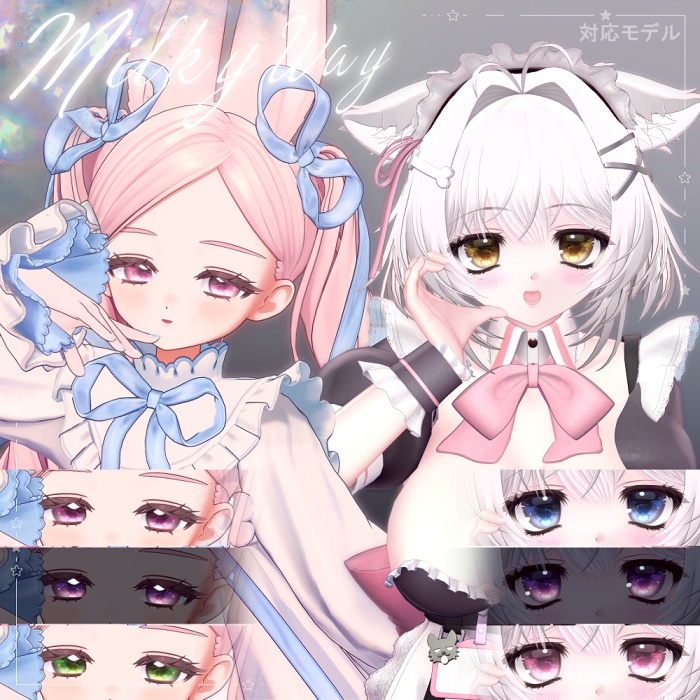 【ウトナ追加】【22アバター】🌠𝑴𝒊𝒍𝒌𝒚 𝒘𝒂𝒚 Dazzling Eye Texture【フィユエ追加】