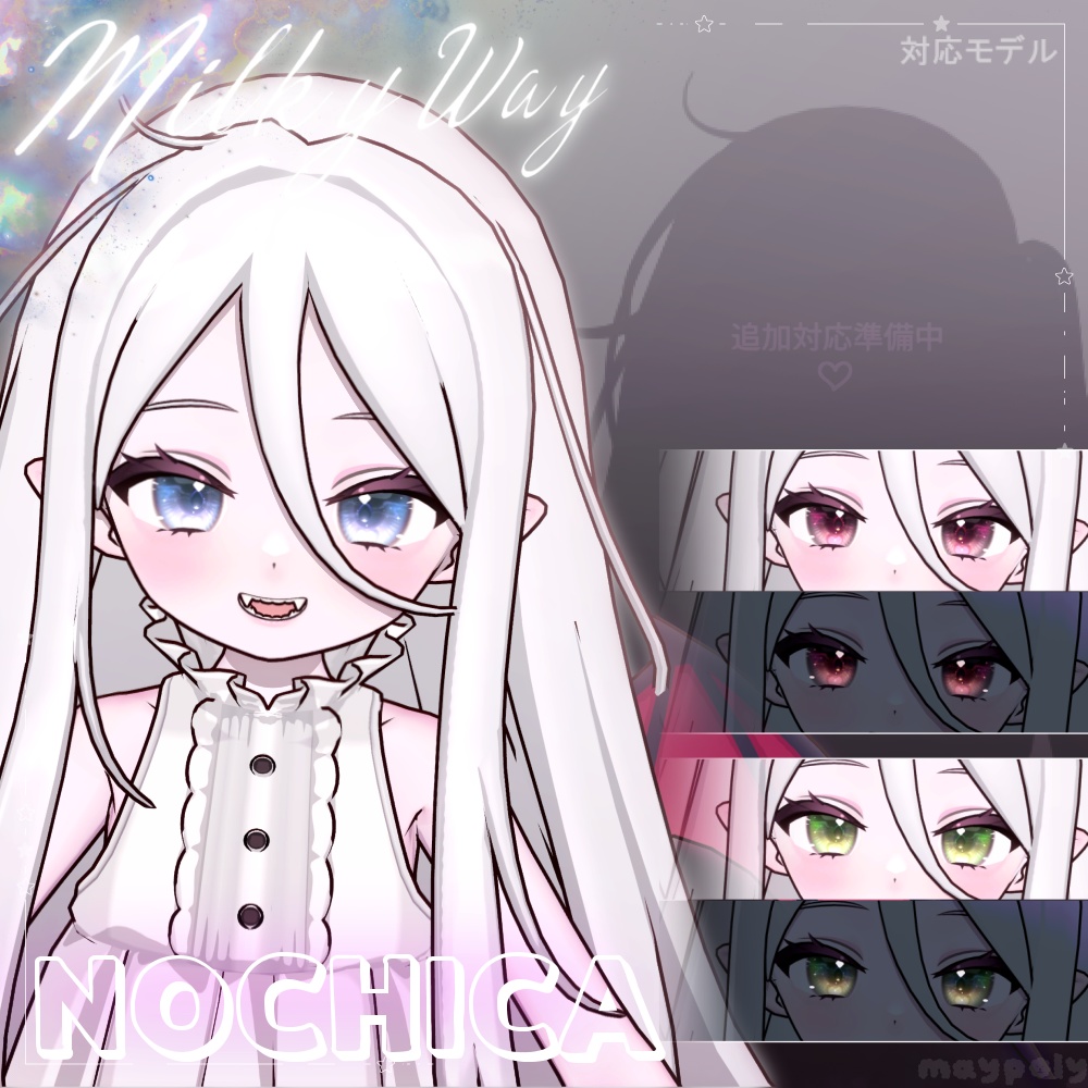 【7アバター】🌠𝑴𝒊𝒍𝒌𝒚 𝒘𝒂𝒚 Eye【エク&マヌカ&桔梗&愛莉&ノーチカ&リナシータ&しお】