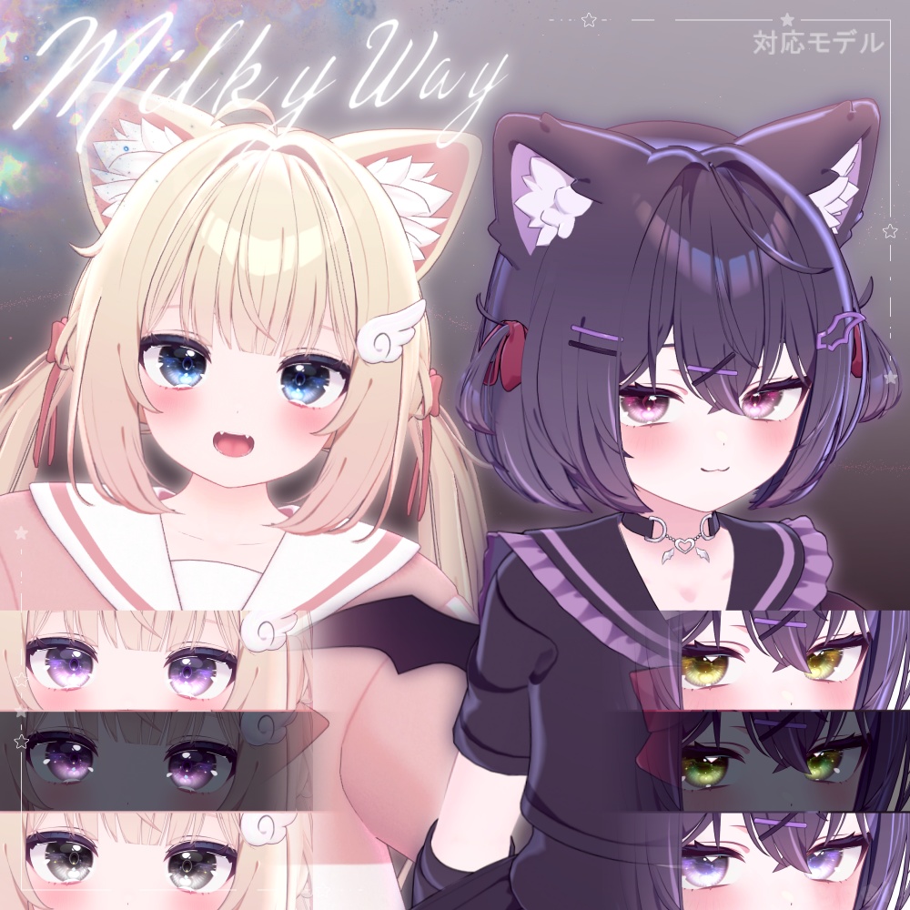 【10アバター】🌠𝑴𝒊𝒍𝒌𝒚 𝒘𝒂𝒚 Dazzling Eye Texture