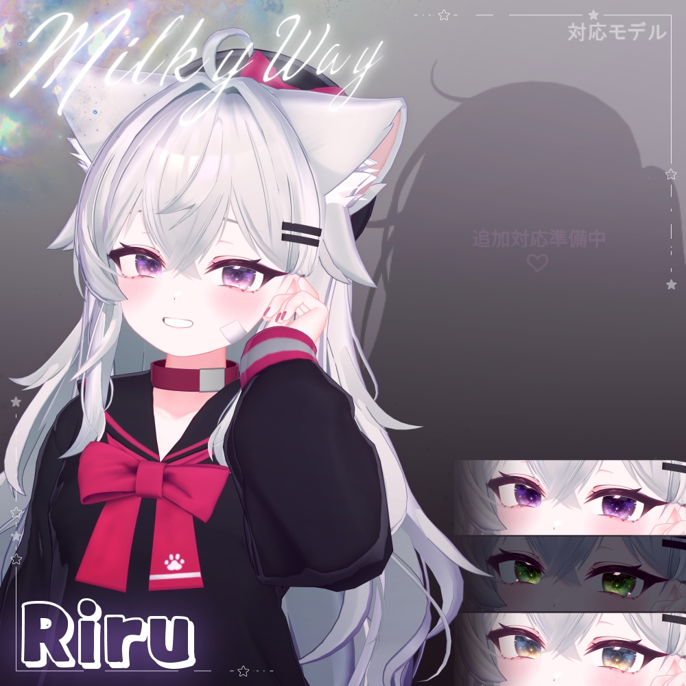 【りる追加】【19アバター】🌠𝑴𝒊𝒍𝒌𝒚 𝒘𝒂𝒚 Dazzling Eye Texture
