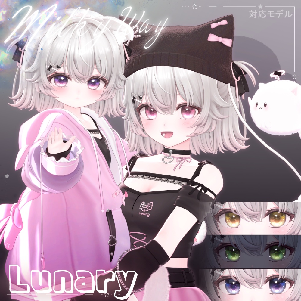 【海咲追加】【26アバター】🌠𝑴𝒊𝒍𝒌𝒚 𝒘𝒂𝒚 Dazzling Eye Texture【ルナリィ予定】