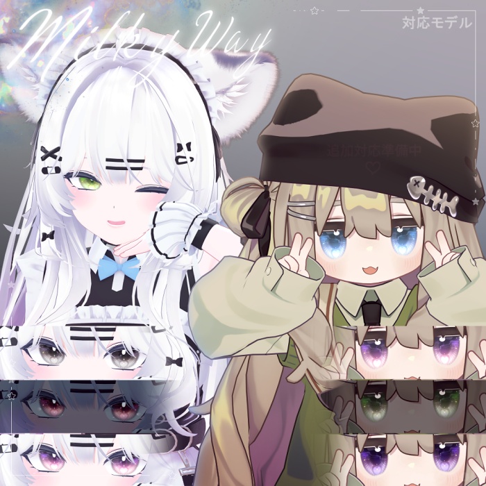 【ウトナ追加】【24アバター】🌠𝑴𝒊𝒍𝒌𝒚 𝒘𝒂𝒚 Dazzling Eye Texture【フィユエ追加】