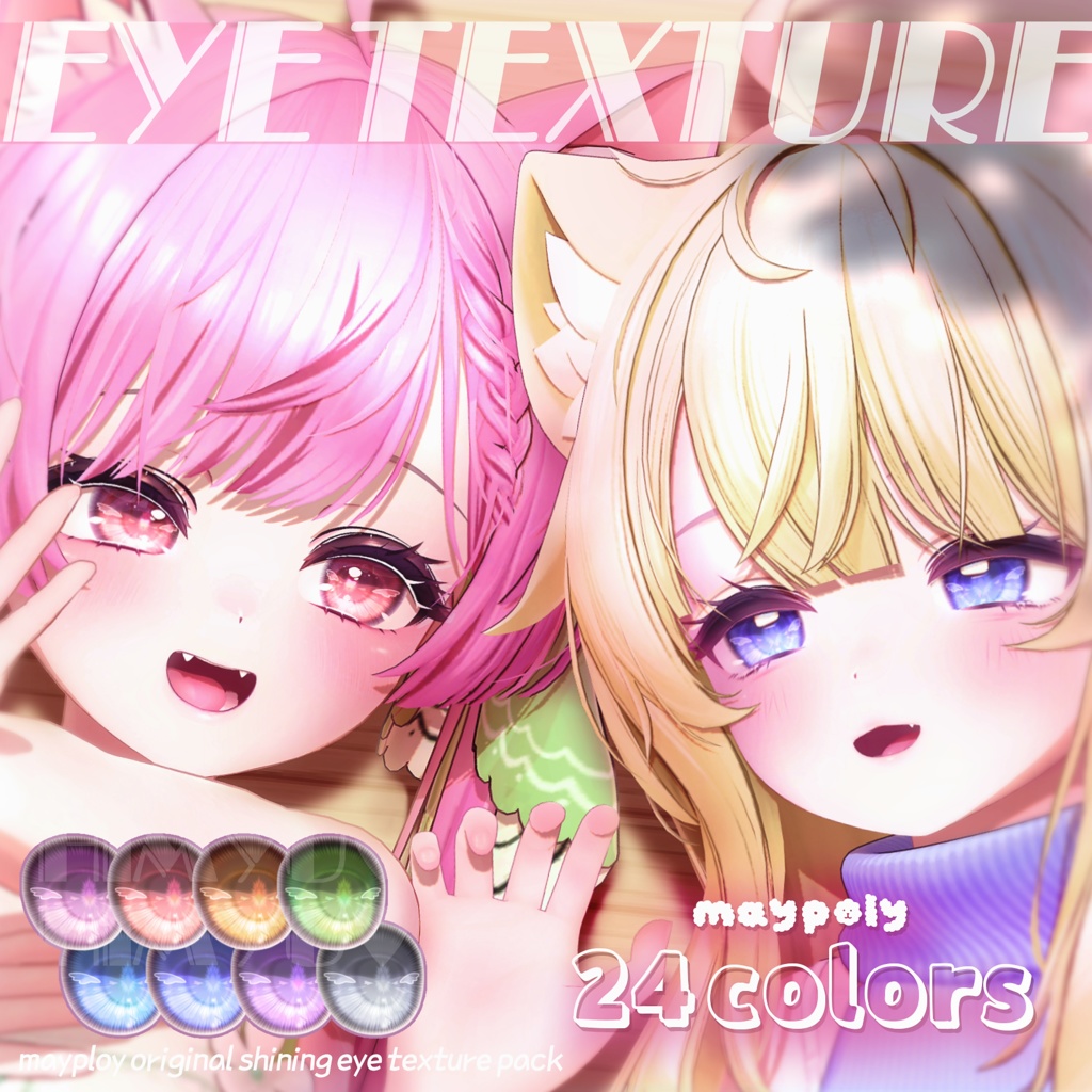 【Eku/Manuka】𝐇𝐄𝐀𝐕𝐄𝐍.𝐄𝐘𝐄 texture【24 Colors+】