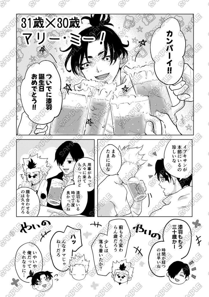 【なつうる新刊】オレタチトモダチ