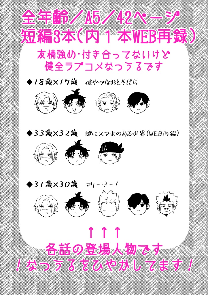 【なつうる新刊】オレタチトモダチ