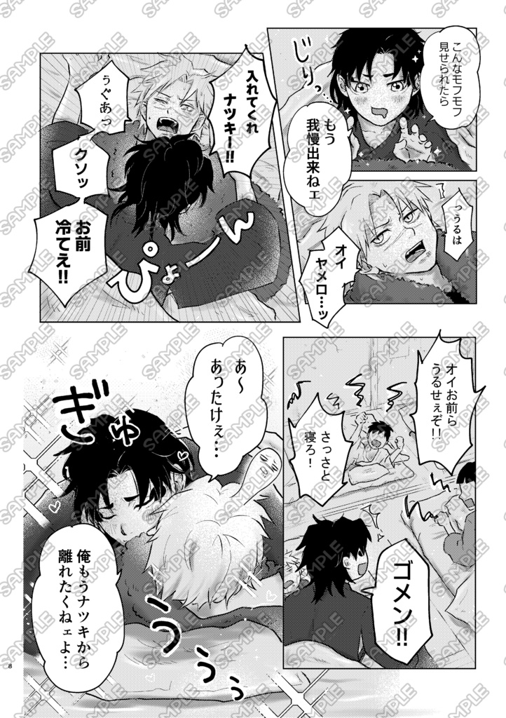 【なつうる新刊】オレタチトモダチ