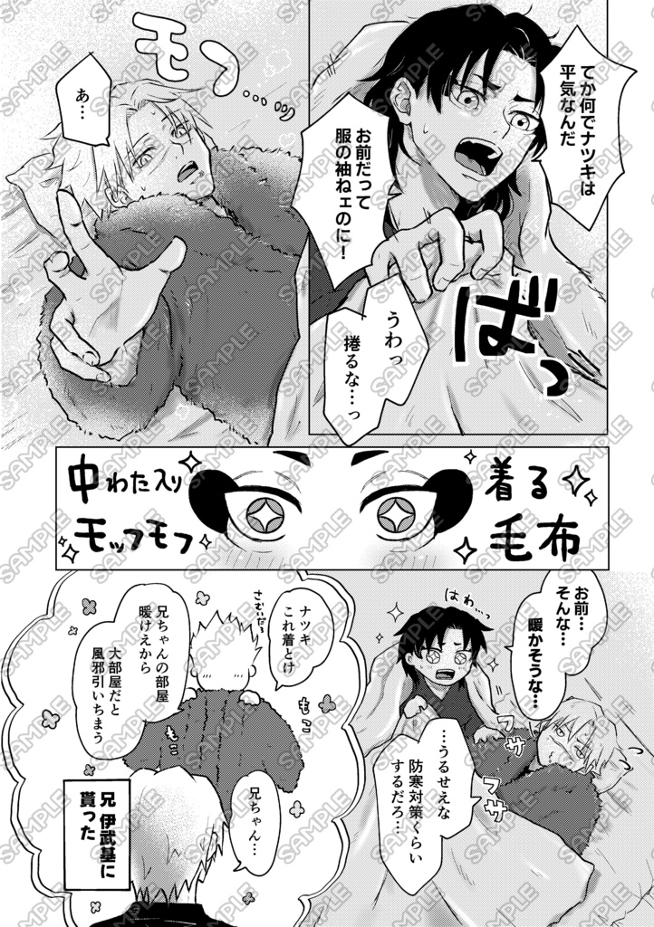 【なつうる新刊】オレタチトモダチ