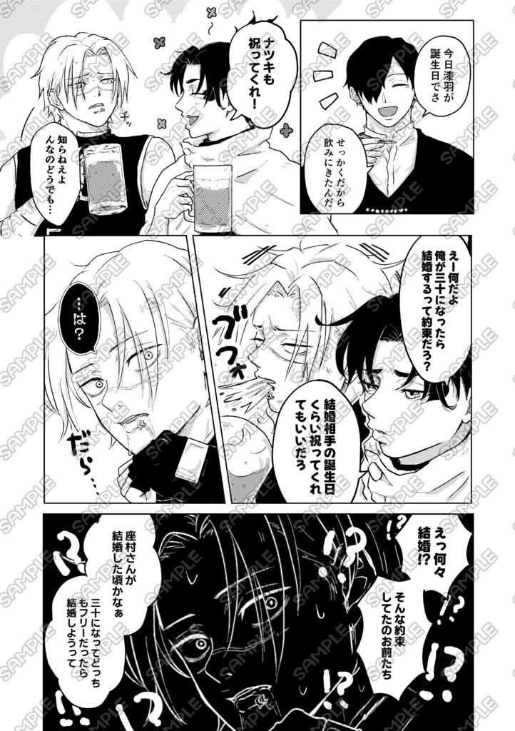 【なつうる新刊】オレタチトモダチ