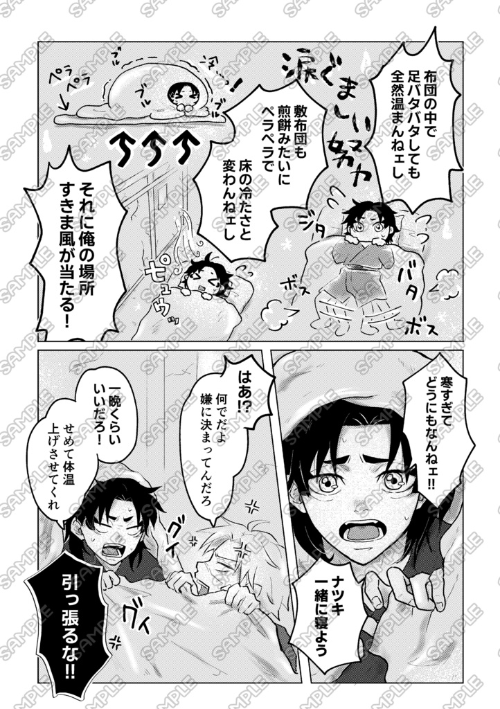 【なつうる新刊】オレタチトモダチ
