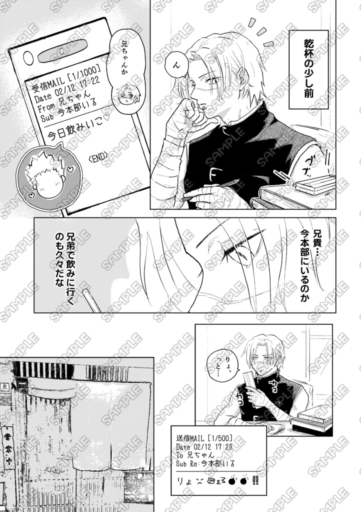 【なつうる新刊】オレタチトモダチ
